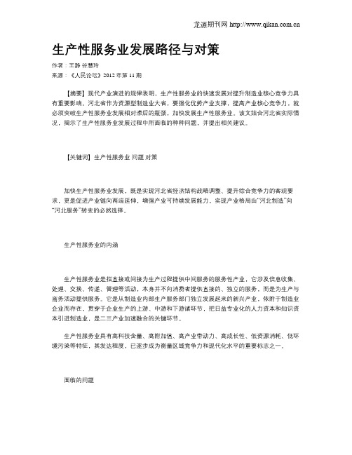 生产性服务业发展路径与对策