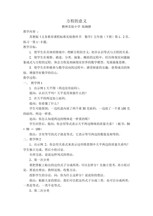 方程的意义