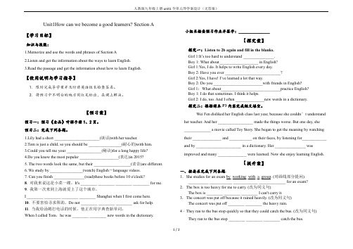 人教版九年级上册unit1全单元导学案设计(无答案)