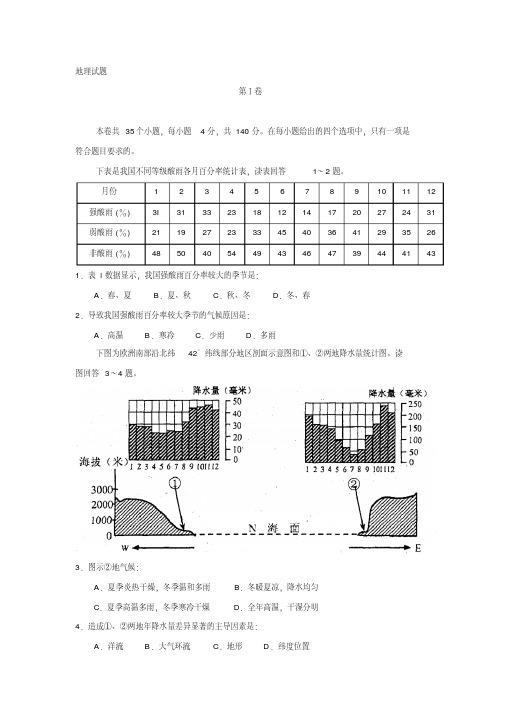 西藏拉萨中学2015届高三第六次月考地理试题Word版含答案