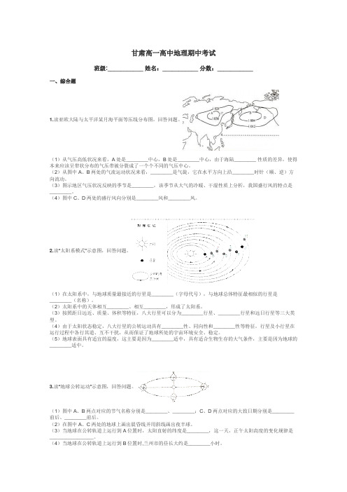 甘肃高一高中地理期中考试带答案解析
