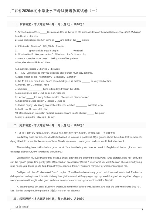 广东省2020年初中学业水平考试英语仿真试卷(一)及参考答案