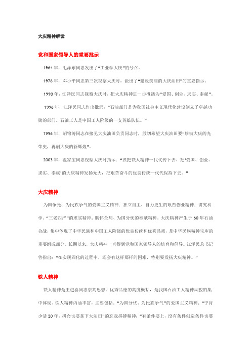 大庆精神解读
