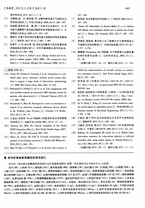 本刊可直接使用缩写的常用词汇