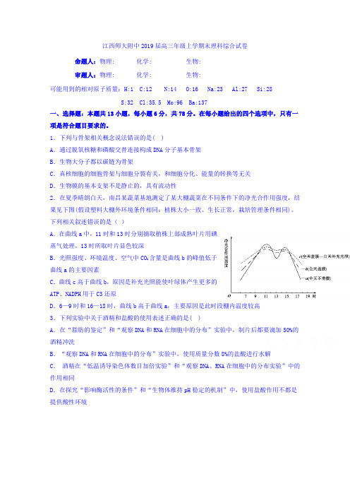 江西师范大学附属中学2019高三上学期期末测试理科综合试题+Word版缺答案