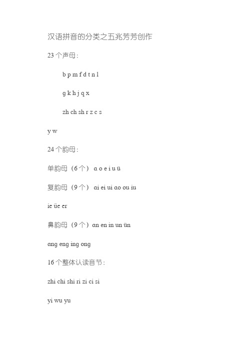 汉语拼音的分类