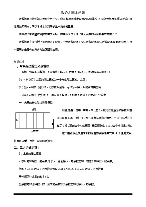 小学奥数—同余问题