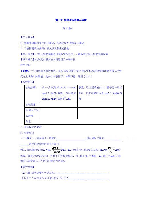 山西省运城市临猗中学高中化学教案人教版必修二第三节化学教案反应速率与限度2