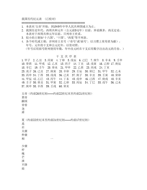 我国历代纪元表
