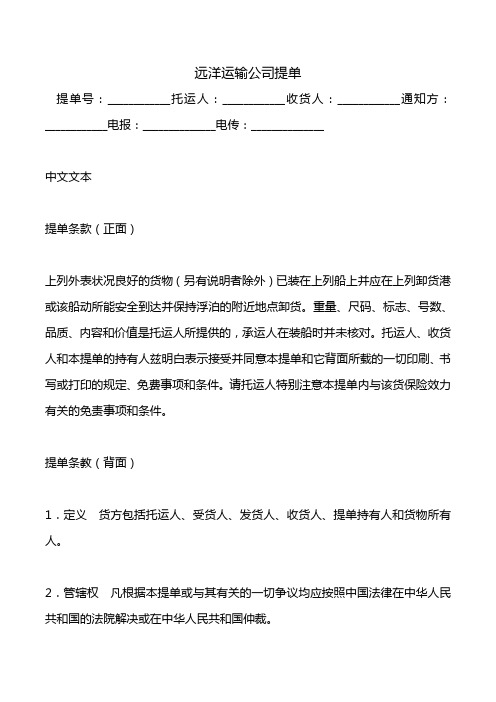 远洋运输公司提单.doc