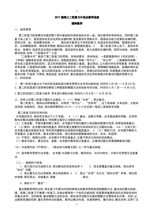 高三数学组二轮复习计划及详细教学进度表
