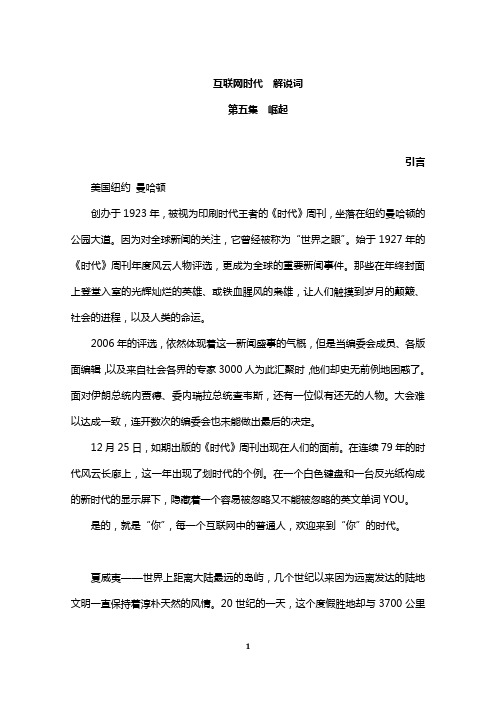 互联网时代解说词-手打精校版-第五集-崛起汇总