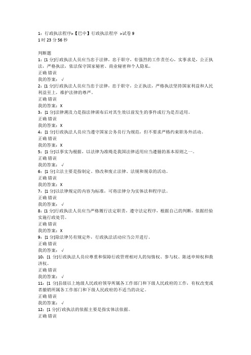 行政执法程试卷9