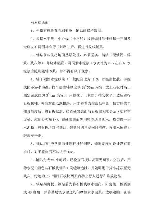 石材楼地面