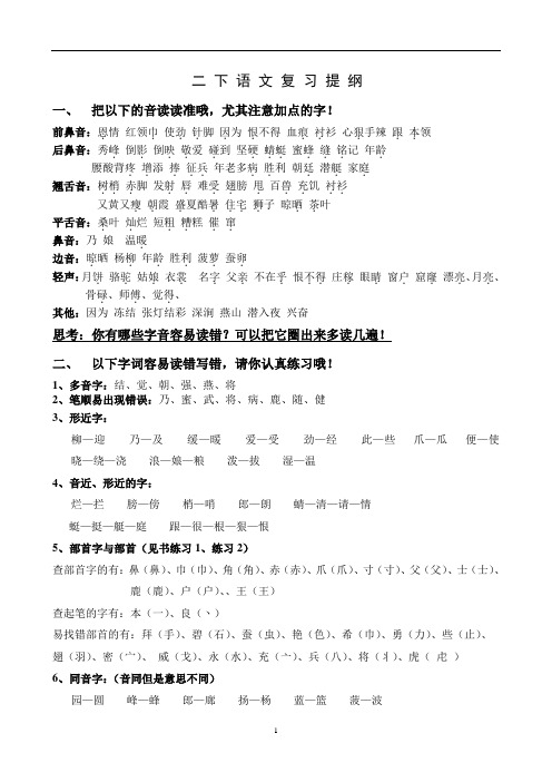 苏教版二年级下期中阶段复习提纲