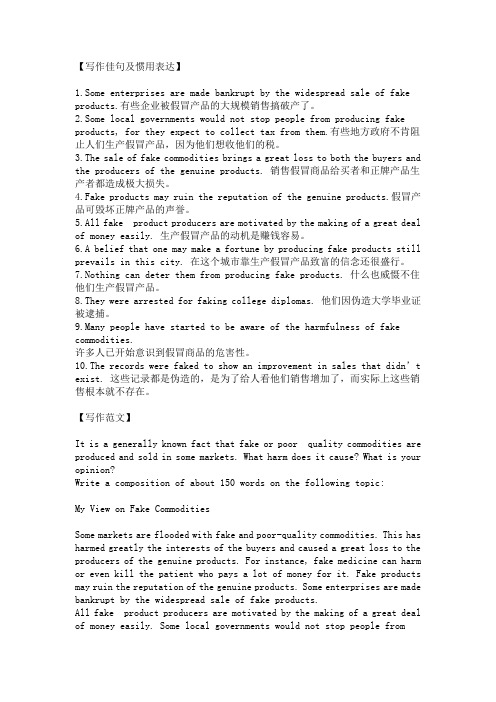 Fake Commodities 假冒伪劣商品