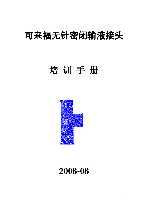 可来福产品培训手册(加强版)