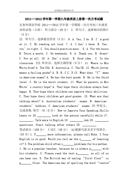 2011---2012学年第一学期九年级英语上册第一次月考试题