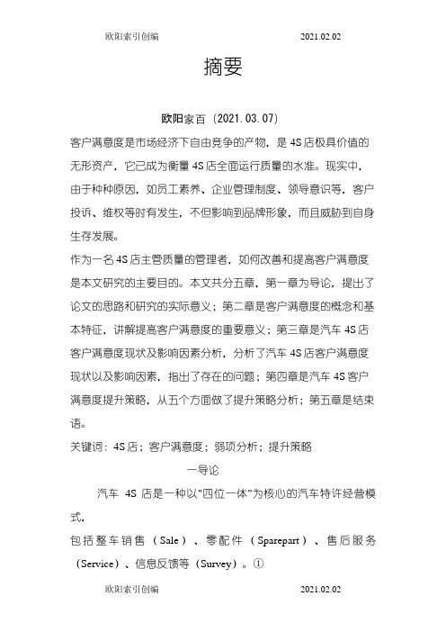 中国汽车4S店客户满意度分析与提升策略