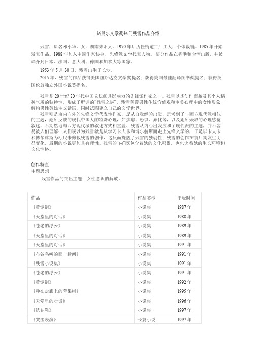 诺贝尔文学奖热门残雪作品介绍