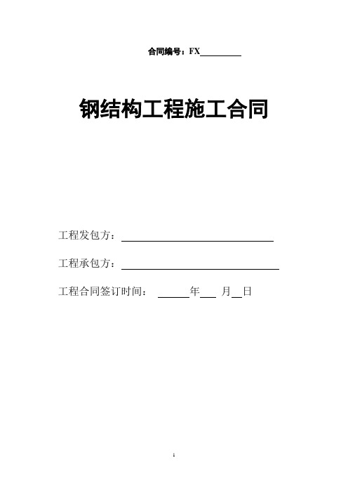 建设工程合同(版本3)