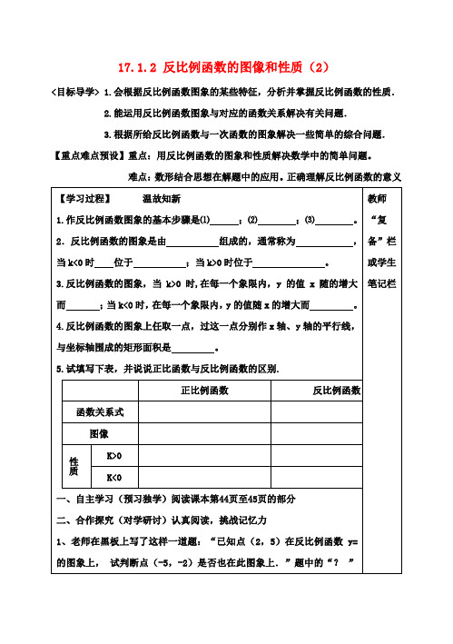 八年级数学下册 17.1.2《反比例函数的图象和性质》导学案(2)(无答案) 新人教版