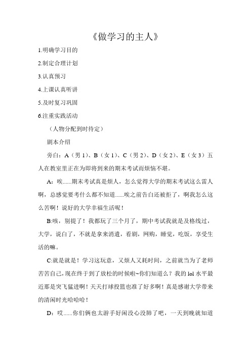 心理情景剧