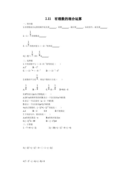 北师大版七年级上册数学 2.11 有理数的混合运算 试题