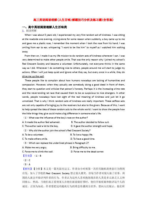 高三英语阅读理解(人生百味)解题技巧分析及练习题(含答案)