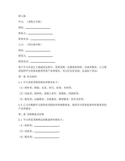 工地采购协议书模板范本(3篇)