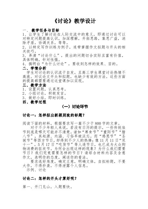 人教版高中语文必修3《达交流  讨论》公开课教案_1