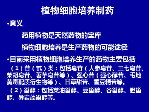 植物细胞悬浮培养