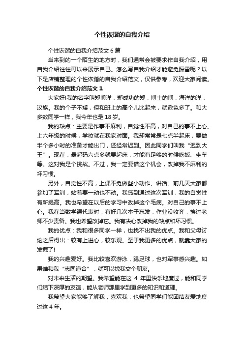 个性诙谐的自我介绍