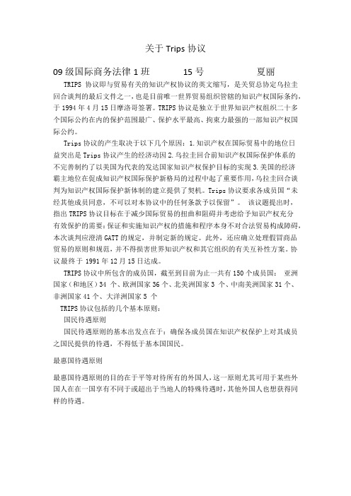 关于Trips协议
