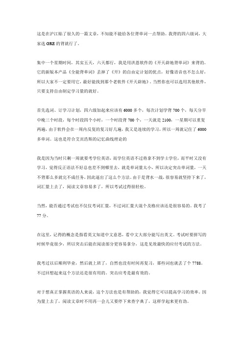 词汇量小不要怕,一周猛增6000词