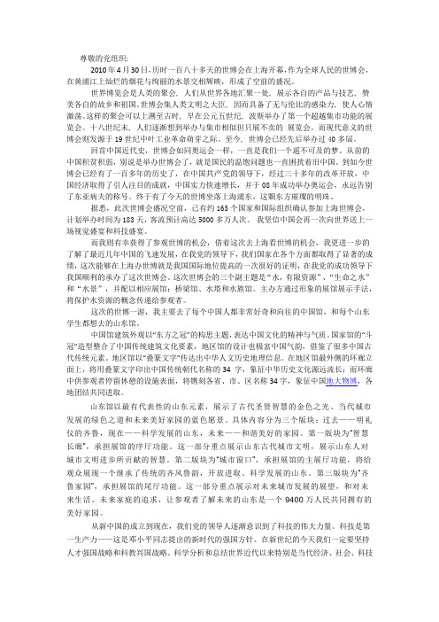 思想汇报—上海世博