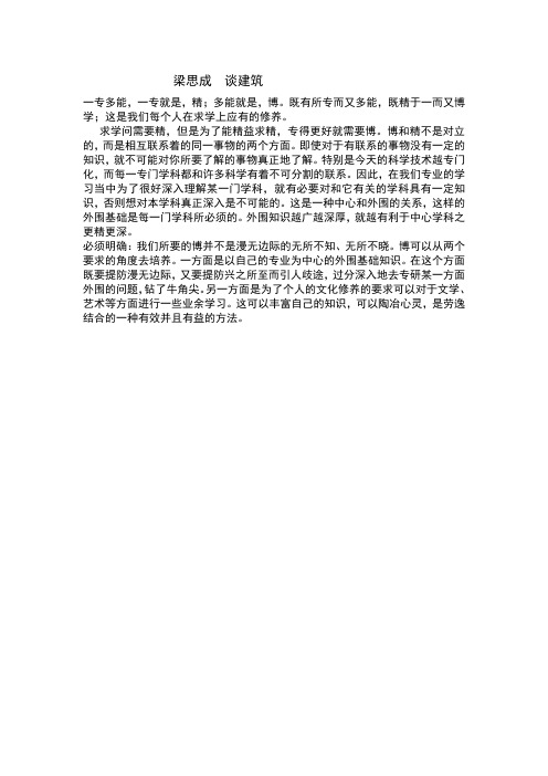 梁思成  谈建筑