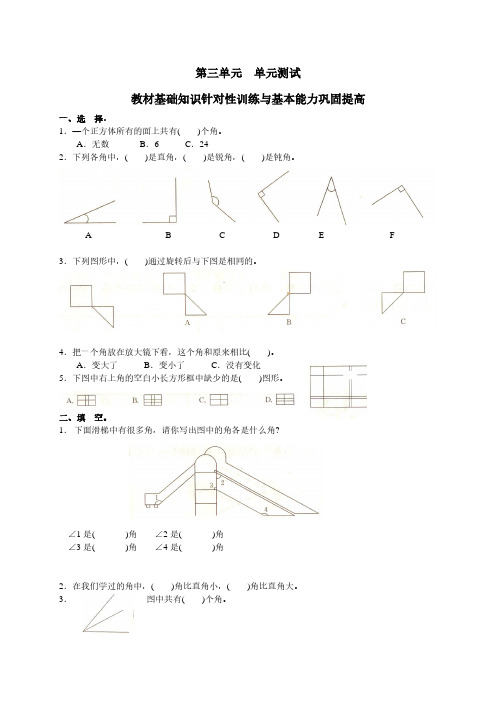新人教版小学数学二年级下册第三单元《图形与变换》测试卷.pdf