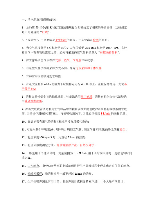职业卫生评价检测试题及答案