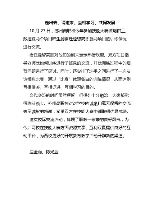 走出去、请进来、互相学习、共同发展