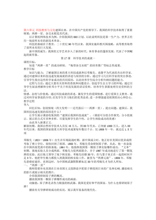 【新人教版】八年级历史下册：第6单元《科技教育与文化》教案