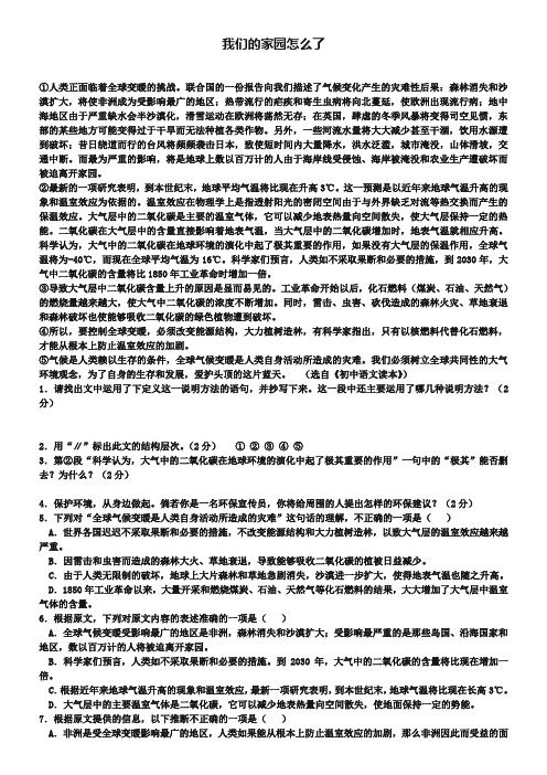 初中语文 读本议论文阅读习题集 我们的家园怎么了