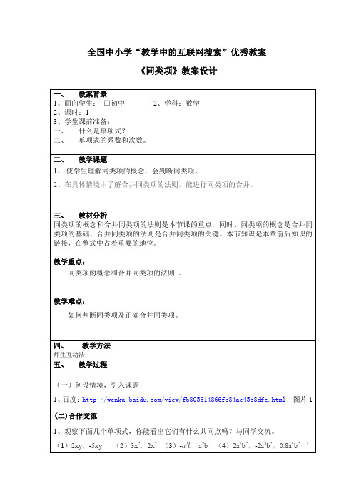 《同类项》教案设计