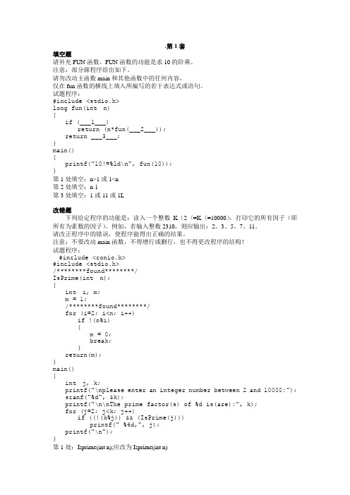2011年计算机二级C语言99套上机操作题及答案