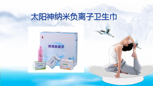 卫生巾培训课件