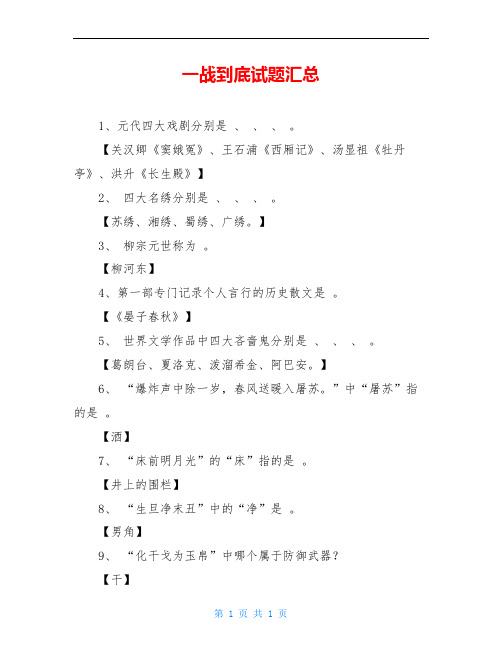 一战到底试题汇总