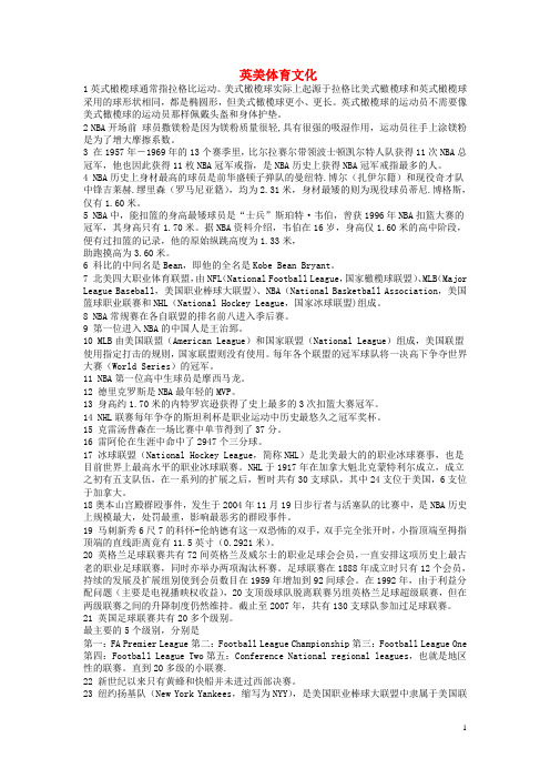 初中英语英美文化英美体育文化素材