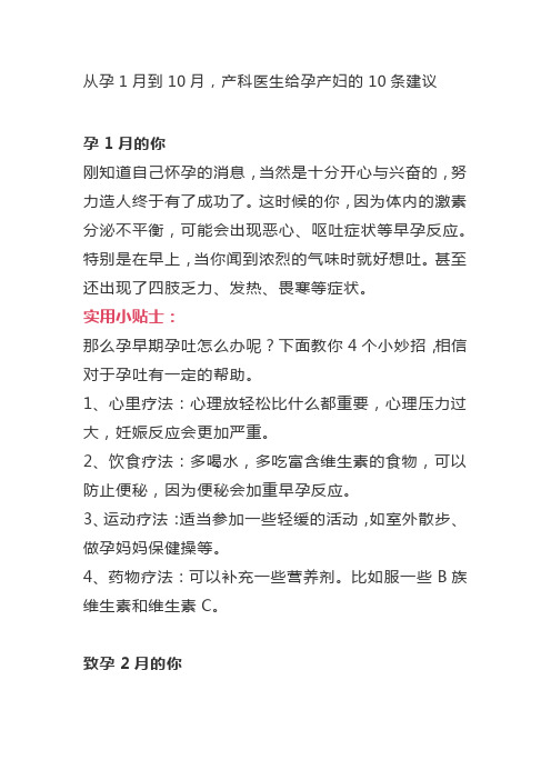 产科医生10条建议