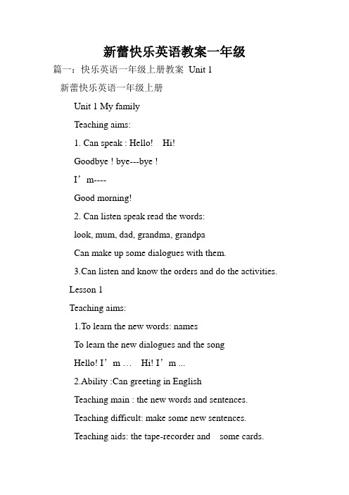 新蕾快乐英语教案一年级.doc
