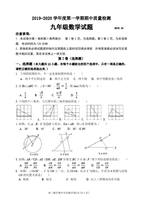 2019—2020学年第一学期九年级数学期中质量检测试题2019